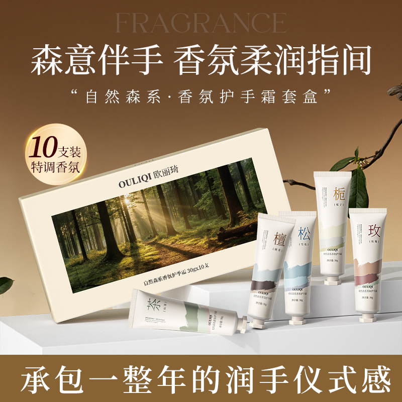 【礼盒装10支】自然森系香氛护手霜补水保湿防干防裂不油腻持久留香