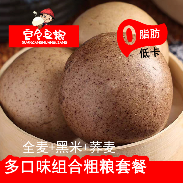 【杂粮馒头组合套餐】早餐营养粗粮馍馍