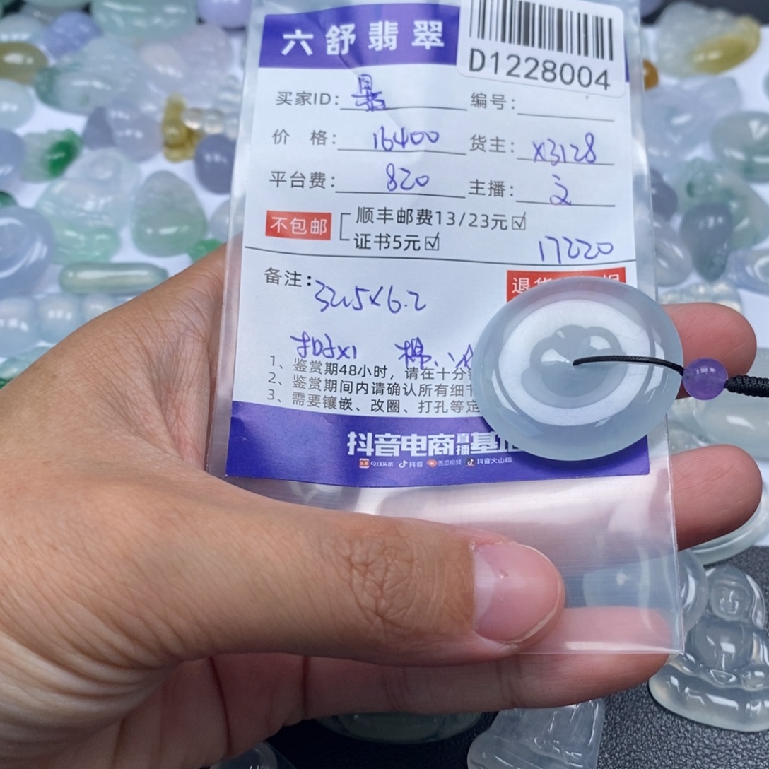 暴****翡翠未镶嵌吊坠(不含链)D1228004