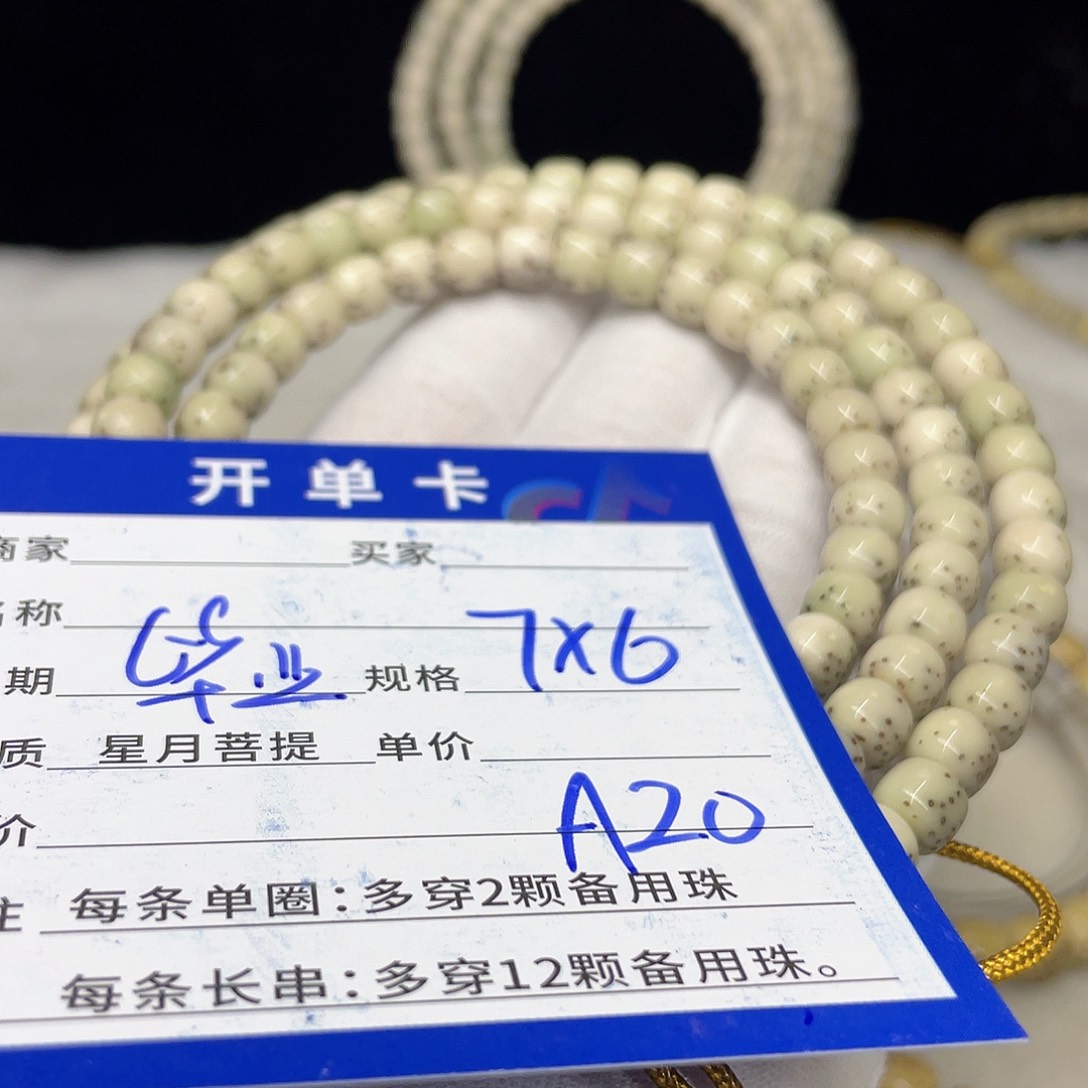 星月菩提手串A20 星月菩提