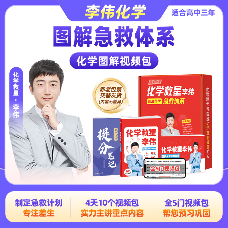 《兑换填地址》化学救星推荐高中化学笔记配套视频-2