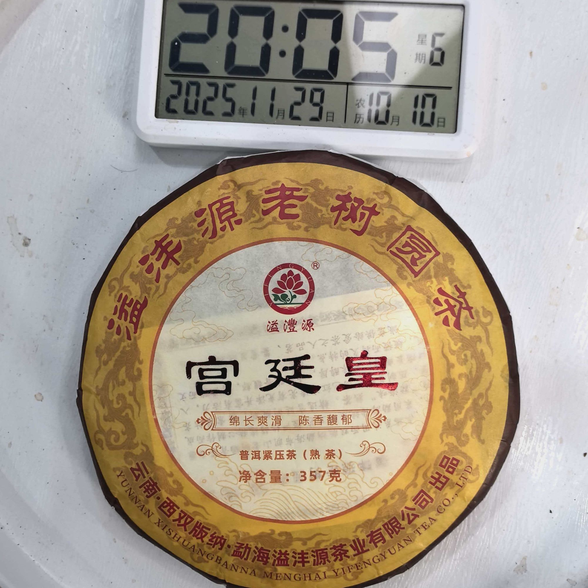 刀刃严选-1735号2021年宫廷皇老树春熟茶饼357g11-29