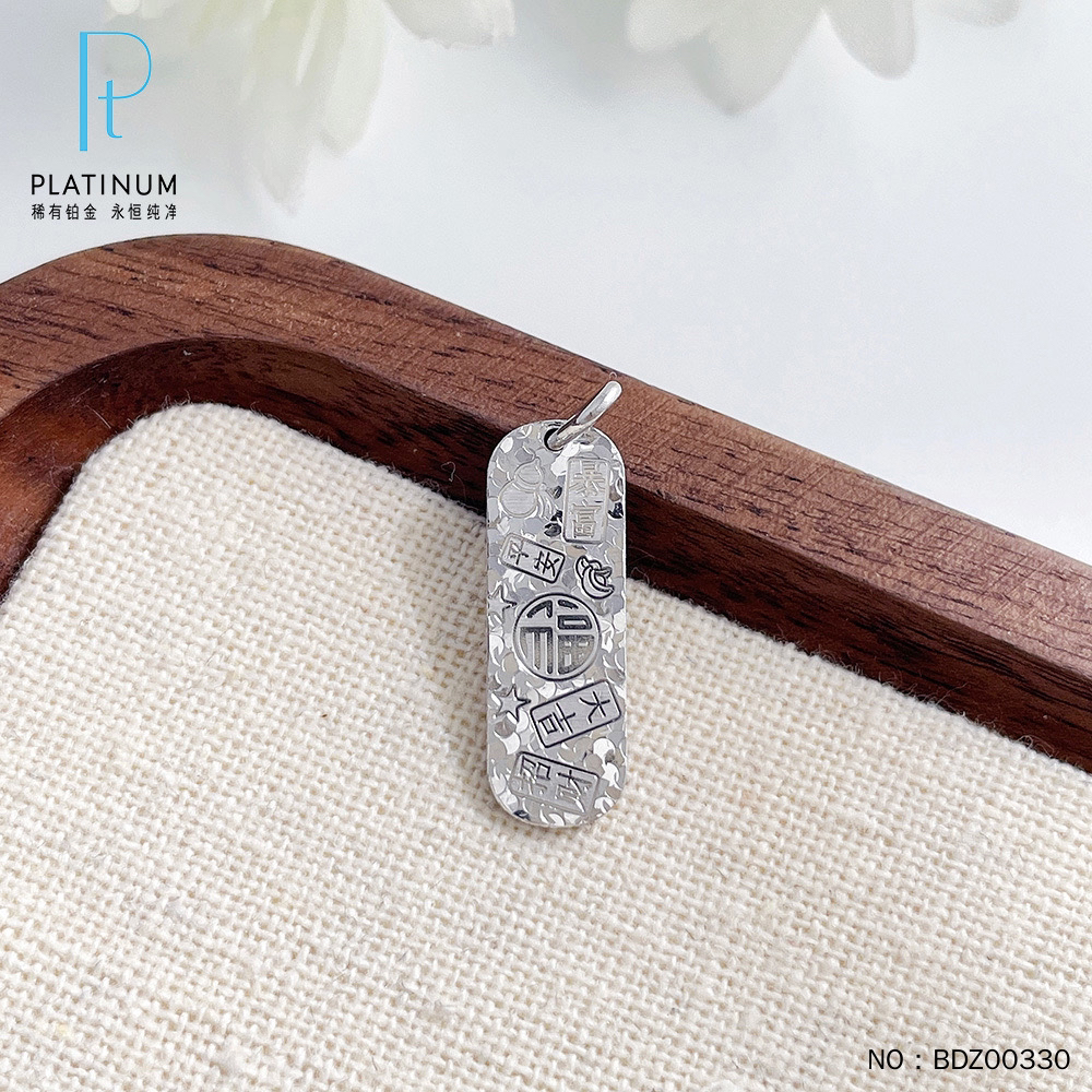 铂金pt950吉言碎冰冰小金条吊坠（不含链）