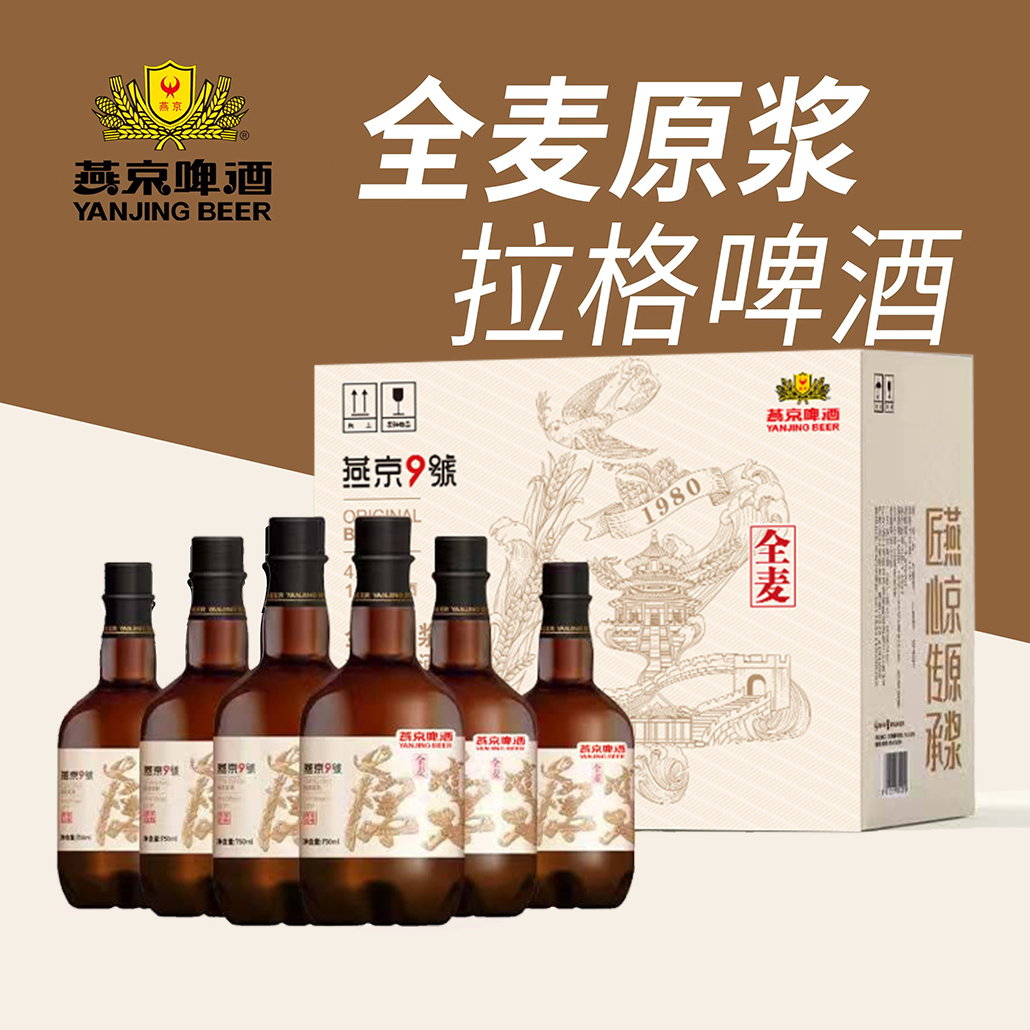 燕京9号全麦原浆啤酒750ml*6瓶
