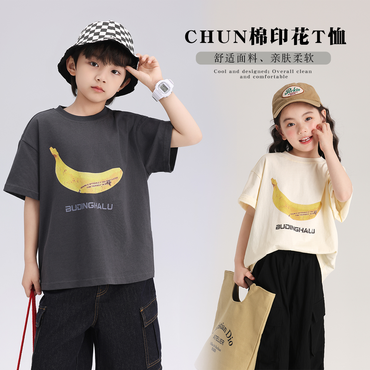 【布丁哈鲁】儿童夏季柔软纯棉百搭香蕉兄妹T恤M42TT268