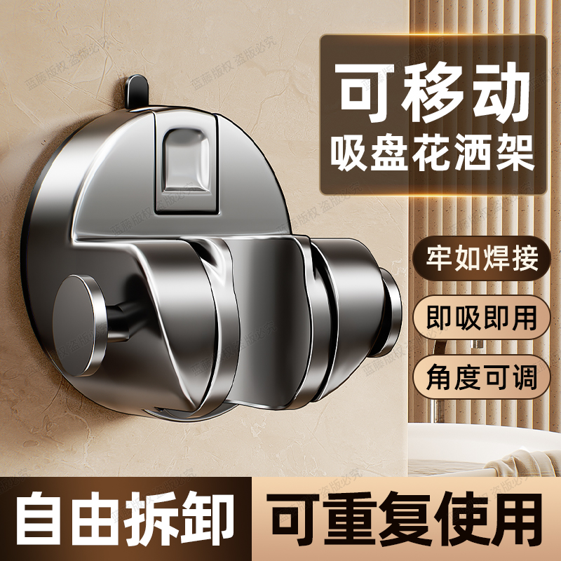 吸盘花洒支架免打孔浴室淋浴喷头儿童可调节移动通用强力固定神器