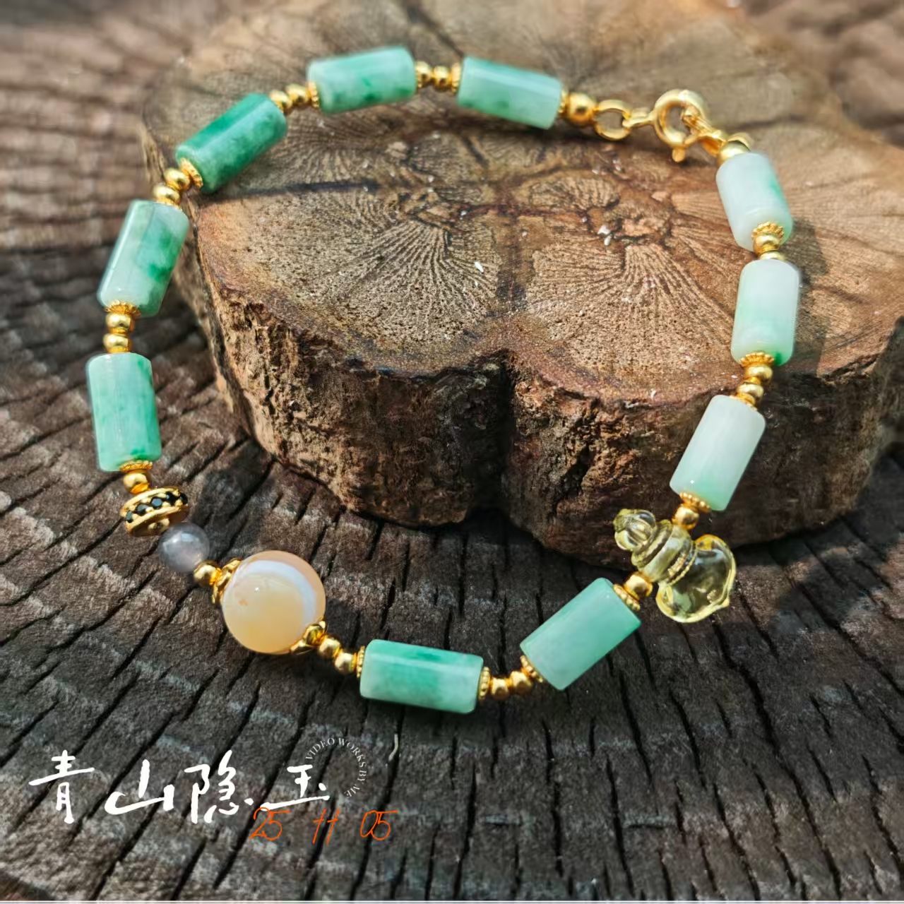 【青山隐玉】翡翠和田玉玛瑙蜜蜡手链多样性其一发货