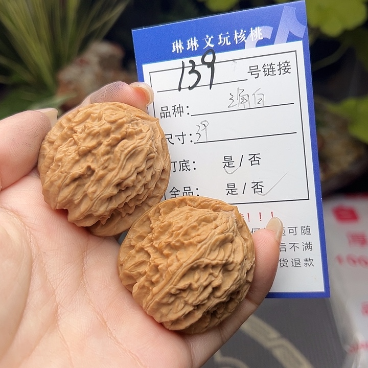 文玩核桃吊坠核桃，139