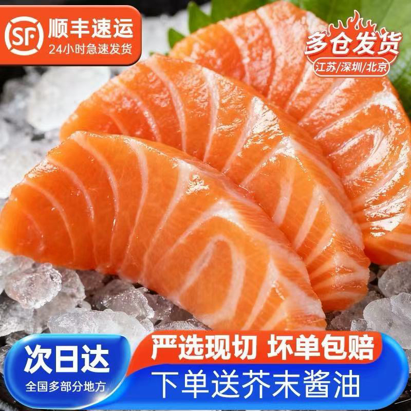 挪威三文鱼（拍2盒送1盒）现切整块冰鲜刺身即食/送芥末酱油包m