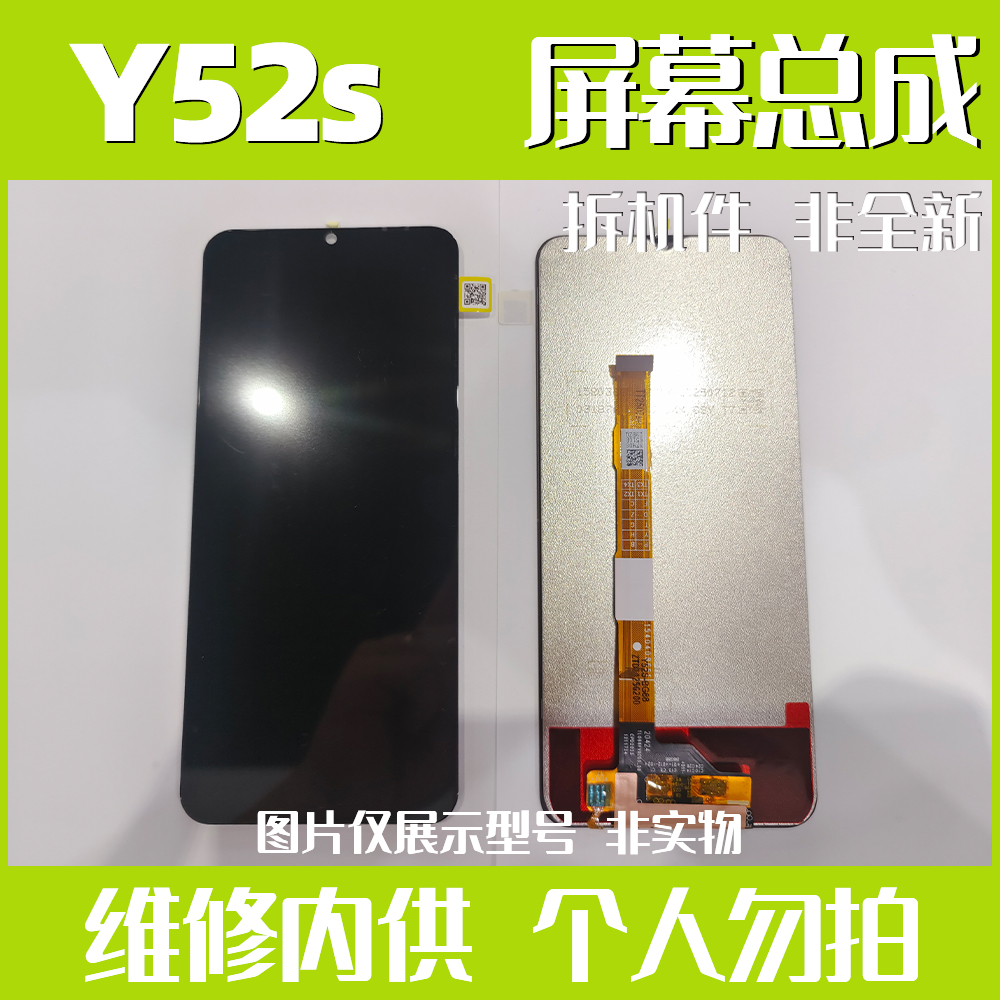 VI-Y52S拆机手机屏幕总成全通系列（智慧莱）