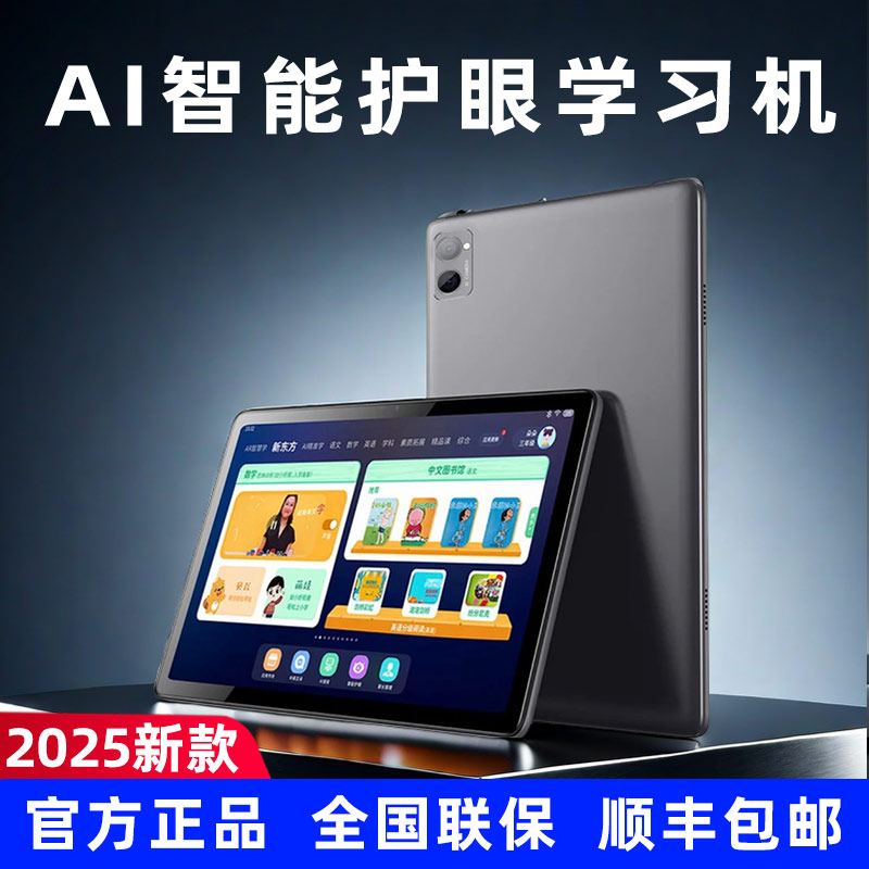 【速记星】学生学习机孩子学习平板智能早教机高清大屏上网课学习机