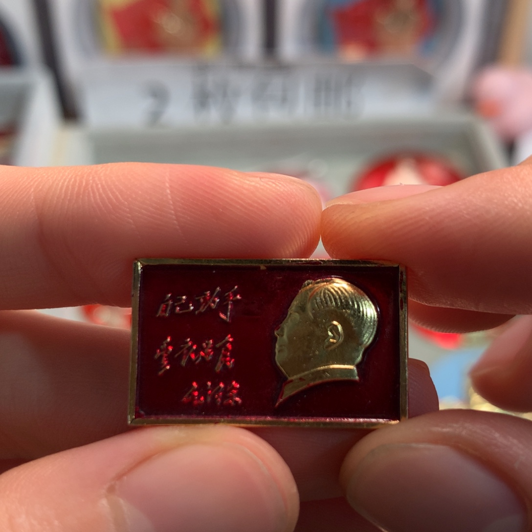 冯*** 像章像章像章像章像章