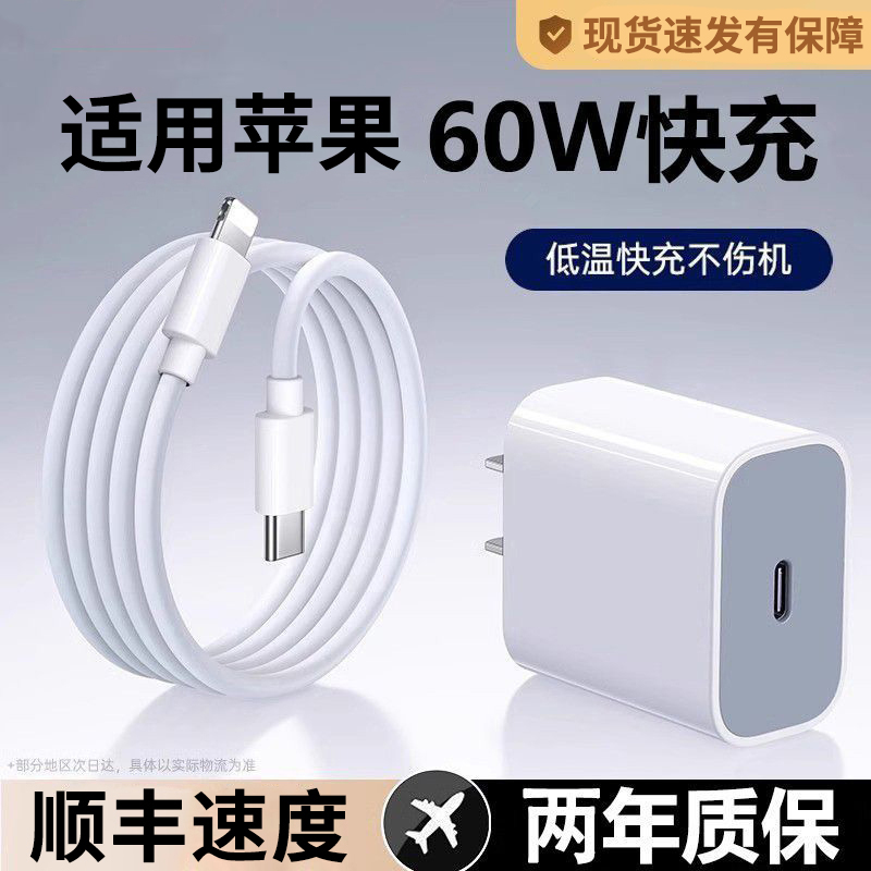 雄晟PD60W快充头适用苹果快充线iPhone16/11/13/14充电器17套装