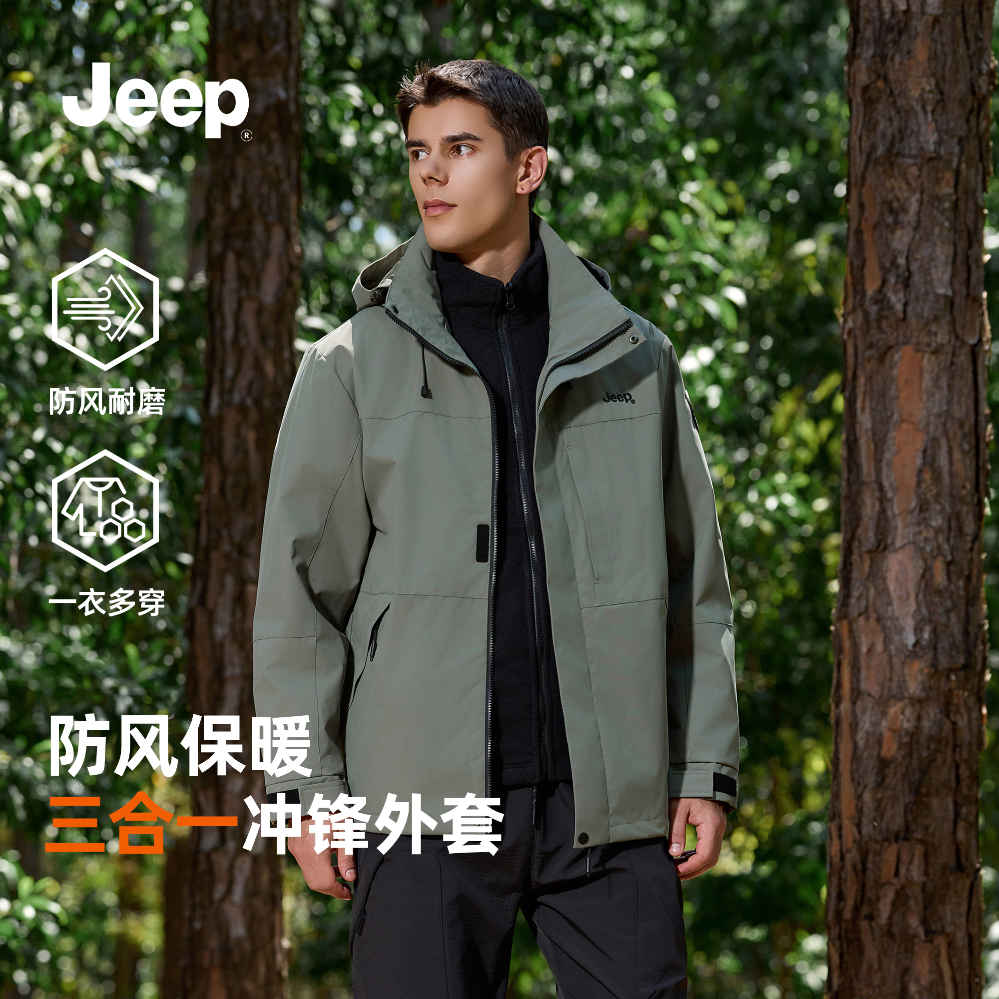 jeep吉普三合一冲锋衣夹克情侣轻量防泼水户外防风保暖可拆卸外套