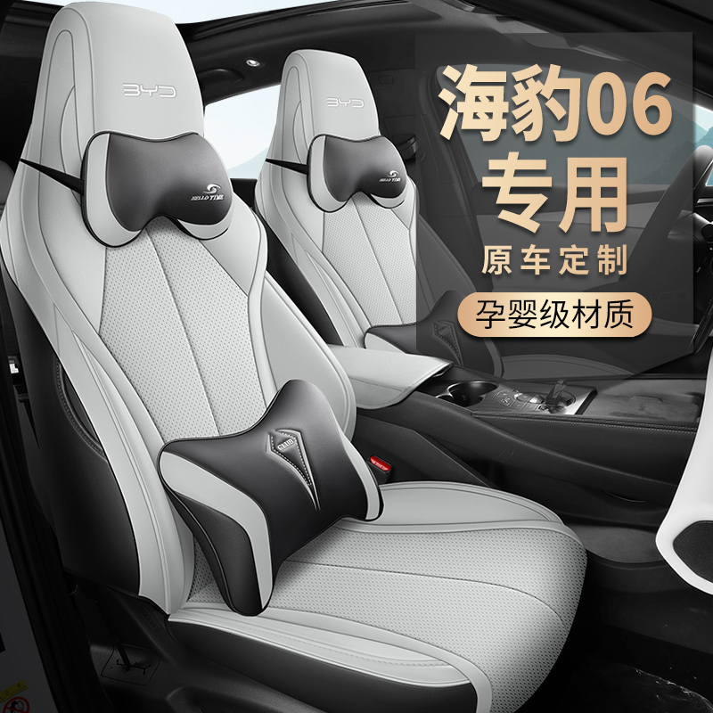 L专车定制比亚迪海豹06全皮全包围汽车坐垫