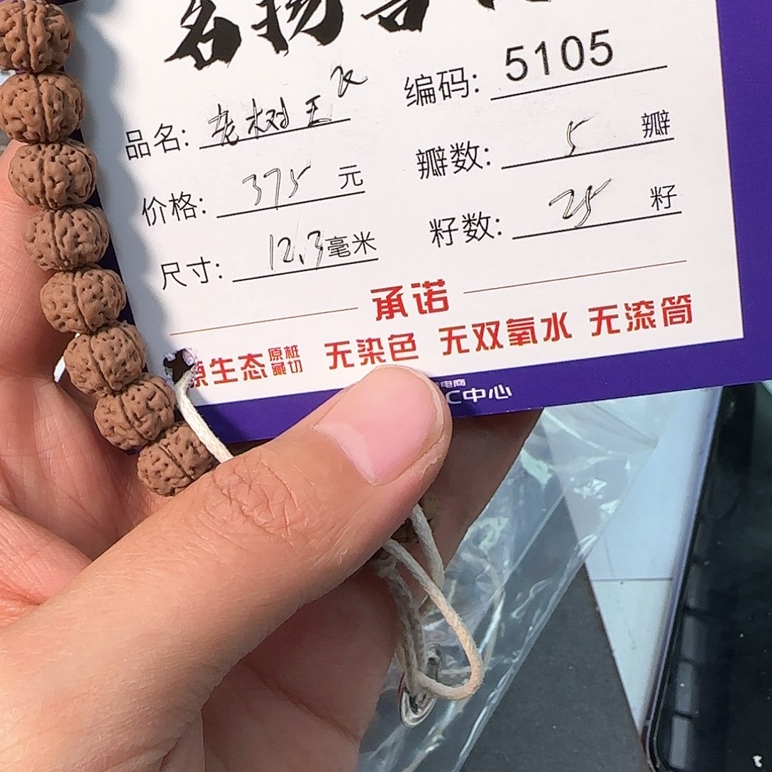 金刚菩提手串Aaaaaa5105