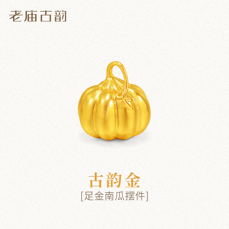  【老庙黄金】足金999古法古韵金南瓜摆件硕果累累福运绵绵