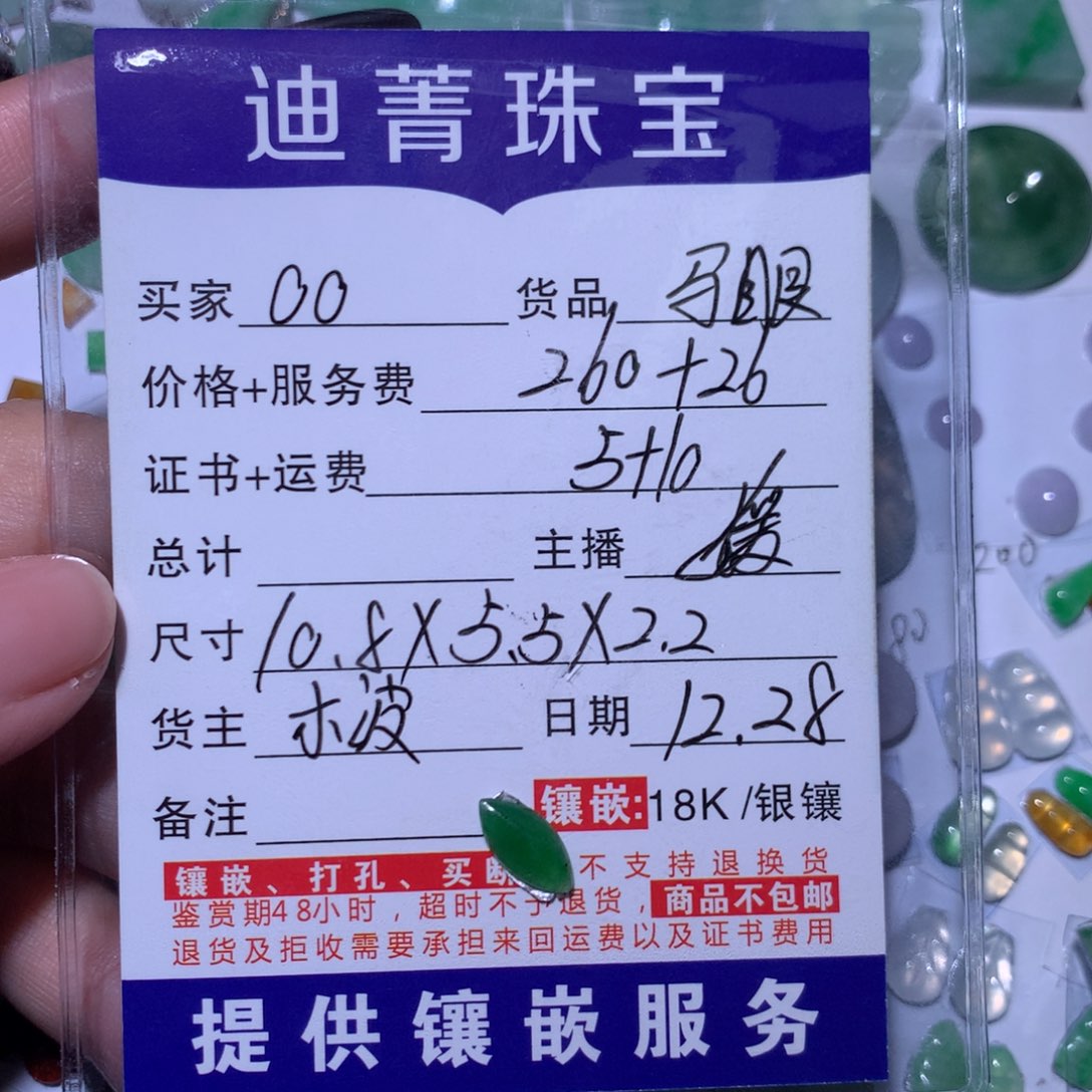 o***o翡翠未镶嵌颈饰裸石