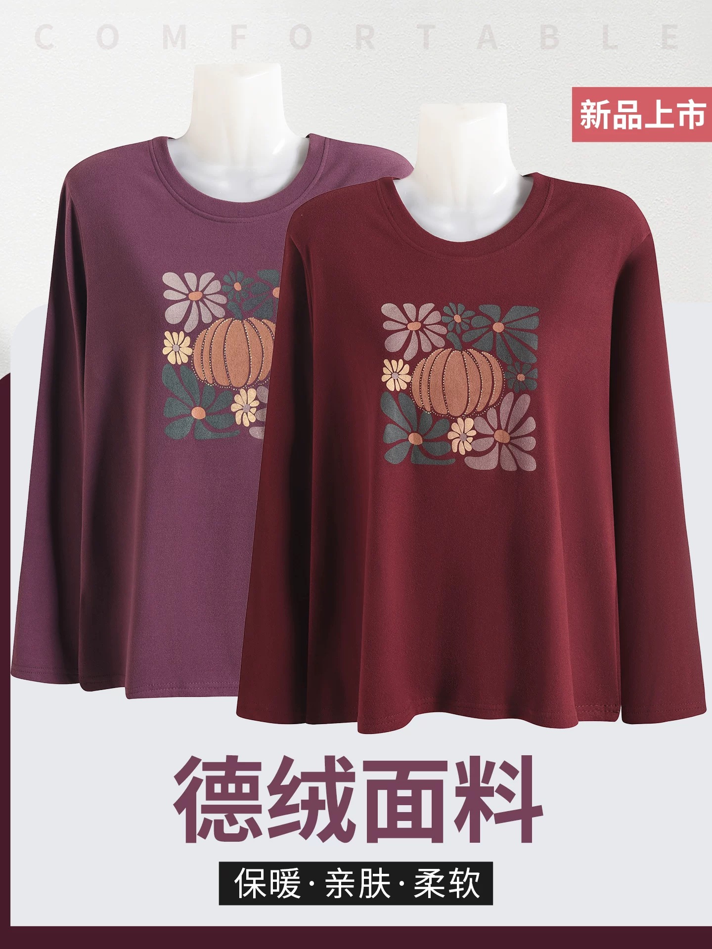 【南瓜】高品质德绒长袖打底衫