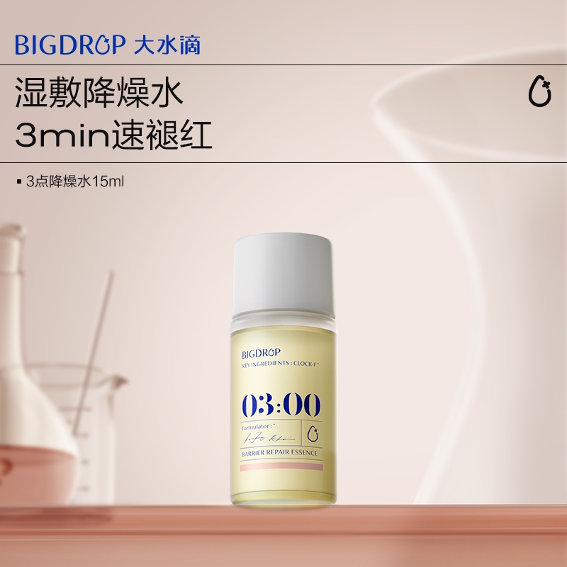 【舒缓修护cp】大水滴3点凉快面膜+降燥水乳屏障舒缓敏褪红补水保湿