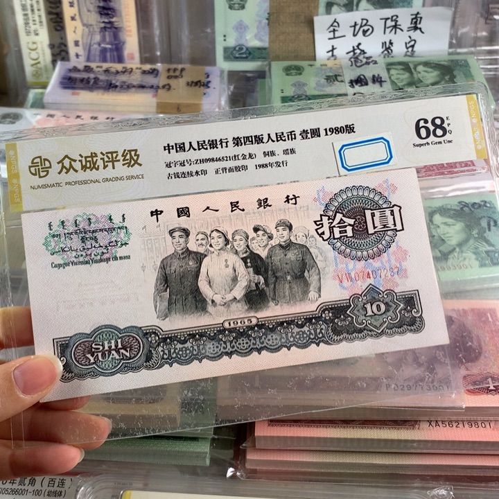 大团结十元全新单枚，号随机原票