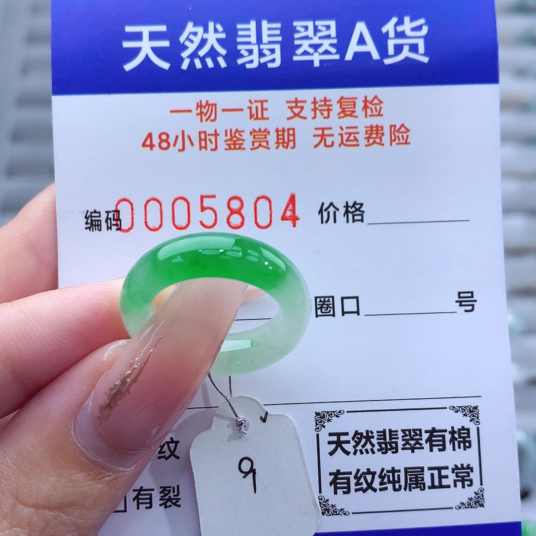 翡翠戒指未镶嵌天然