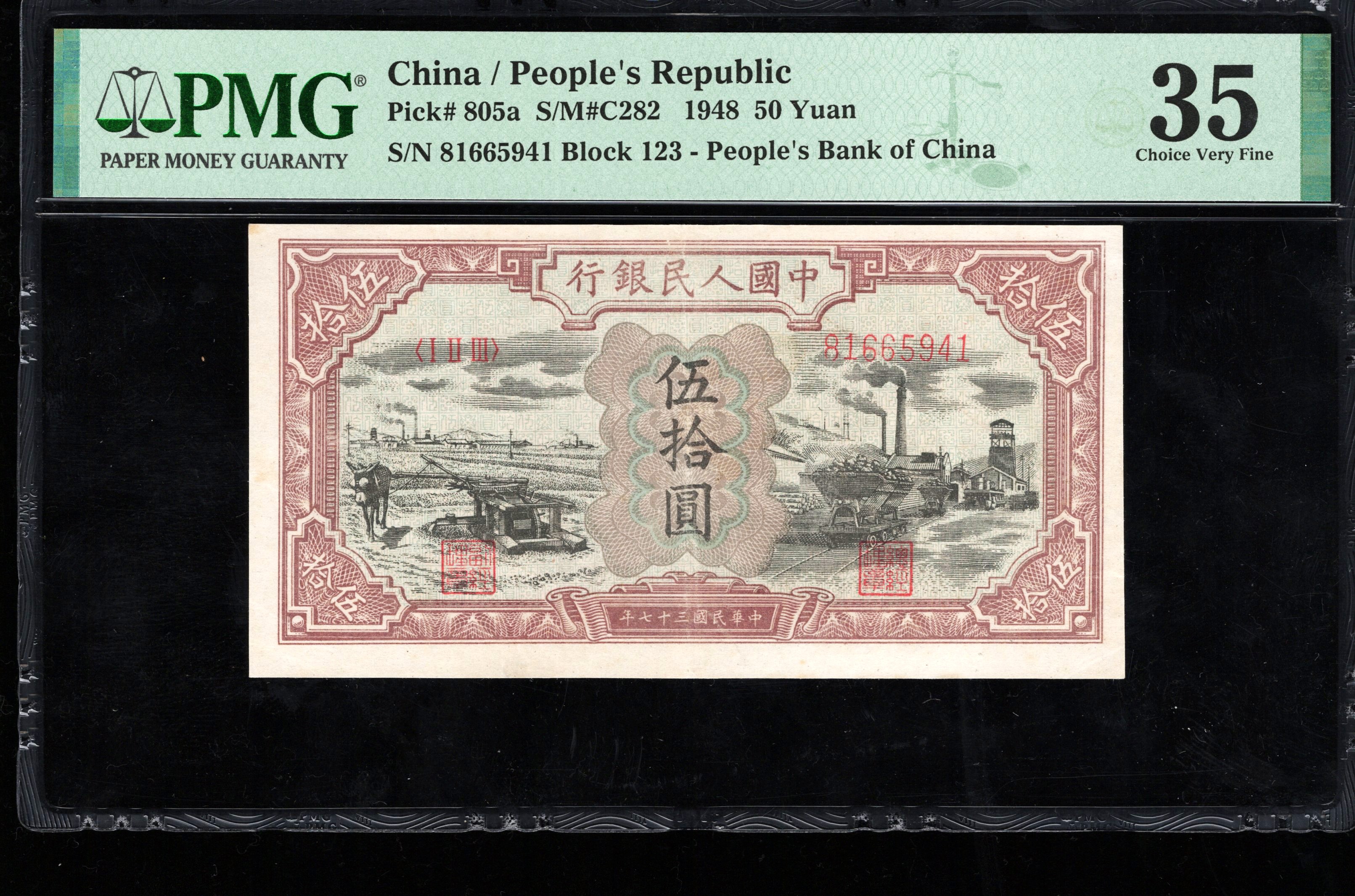 PMG35分，一版币，伍拾圆，黑面，驴子矿车，，5941，第一套人民币，