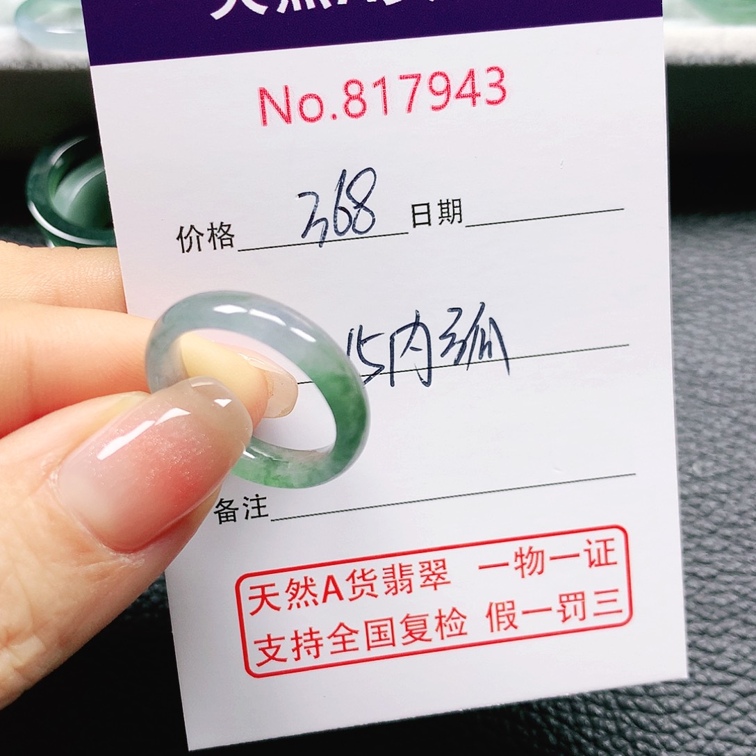 翡翠未镶嵌戒指つ****尘15号
