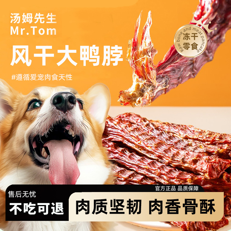 狗狗零食风干鸭脖子磨牙棒比熊柯基大中小型犬专用训宠奖励通用