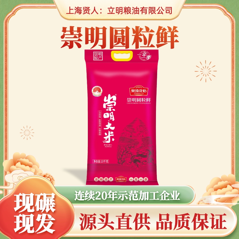 贤人贤人崇明大米新米香糯劲道新米正宗煮饭营养软糯清香