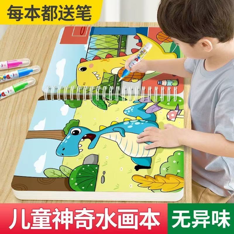 儿童神奇水画本反复涂鸦填色清水画画幼儿园宝宝男孩女孩益智玩具