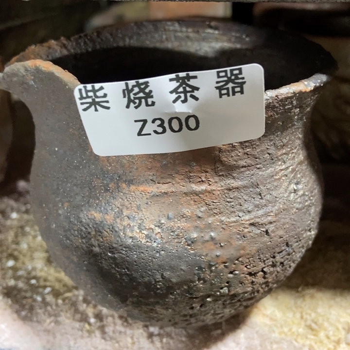 柴烧窑口福利放漏