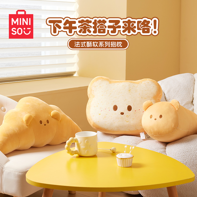 【名创优品】法式酥软食物生日礼物抱枕MR