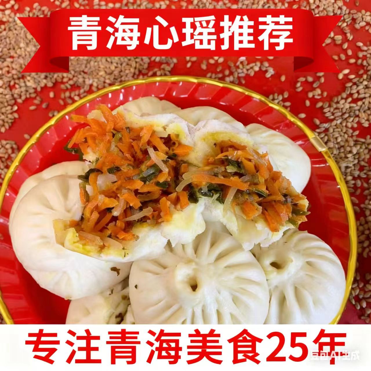 青海心瑶手工胡罗卜包子