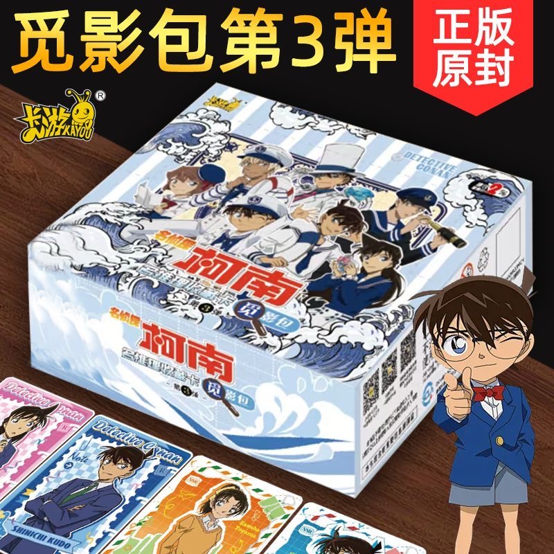 （平拆）名侦探柯南推理收藏卡觅影包第三弹拆卡