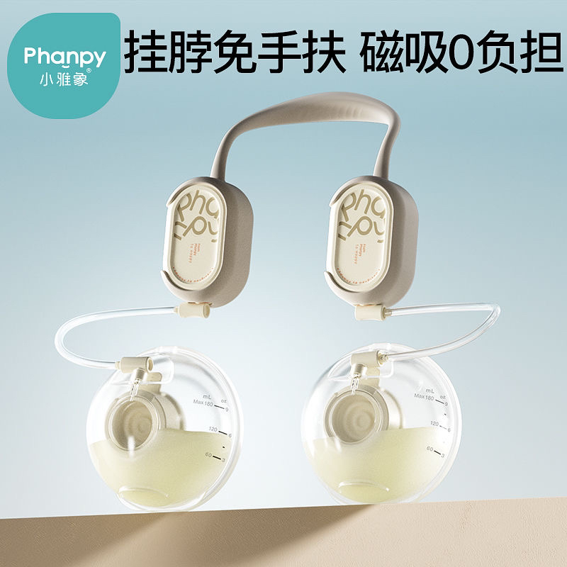 小雅象磁吸免手扶挂脖双边电动吸奶器单边便携舒适必备待产用品