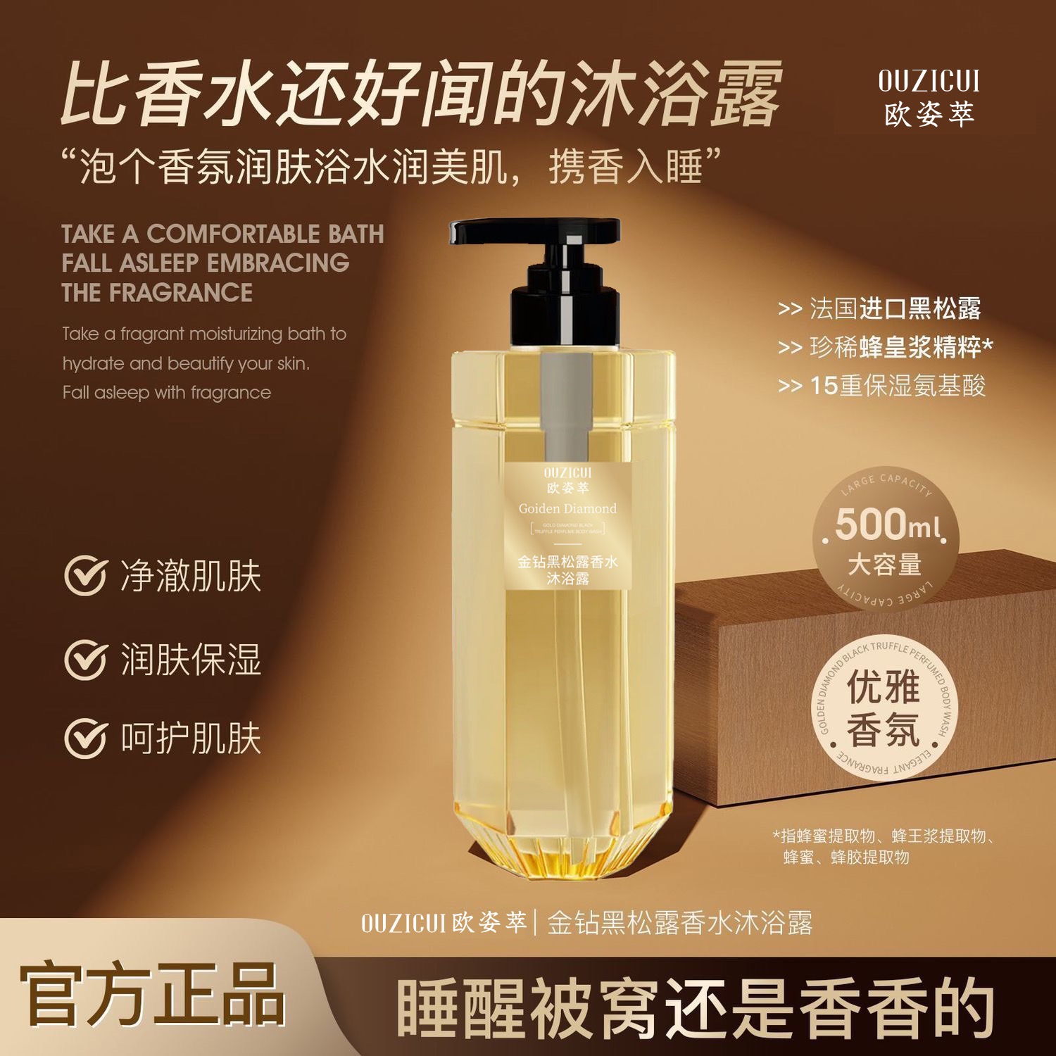 仙花金钻黑松露香水沐浴露留香嫩肤香体润滑细腻丝滑