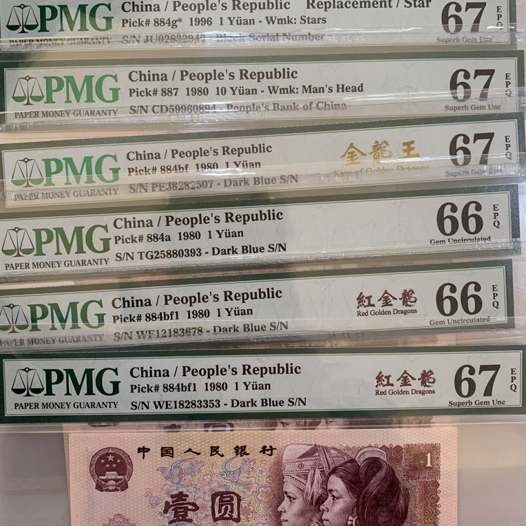 四版人民币，PMG评级单张，品质保证