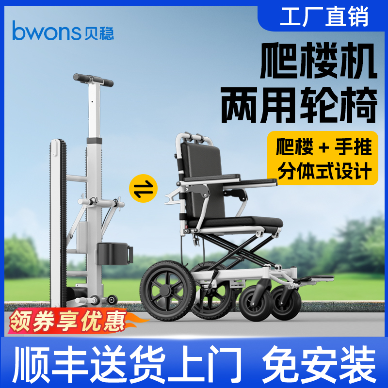 贝稳电动爬楼神器老人上下楼梯专用智能爬楼机代步车-208
