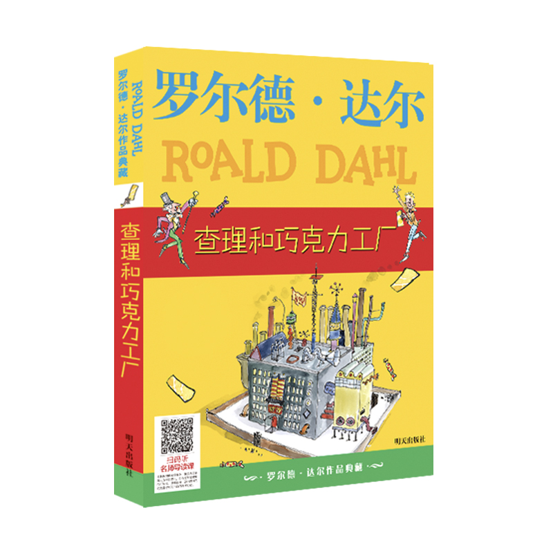 【微x瑕】罗尔德·达尔 查理和巧克力工厂