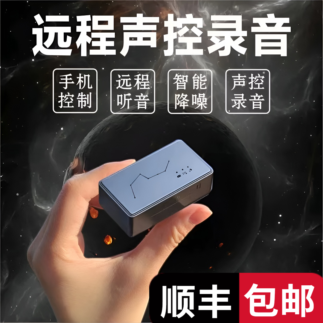 录音笔手机远程控制高清降噪无线便捷声控超长待机实时可听音神器