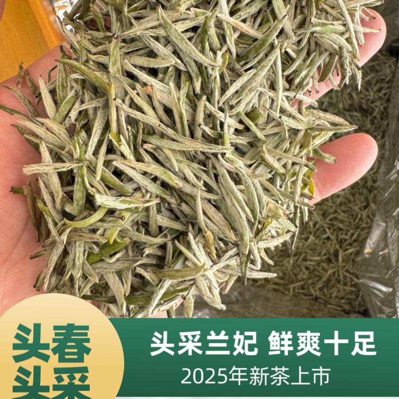 2025年头采正宗兰花茶兰妃茶叶新茶四川蒙顶兰妃