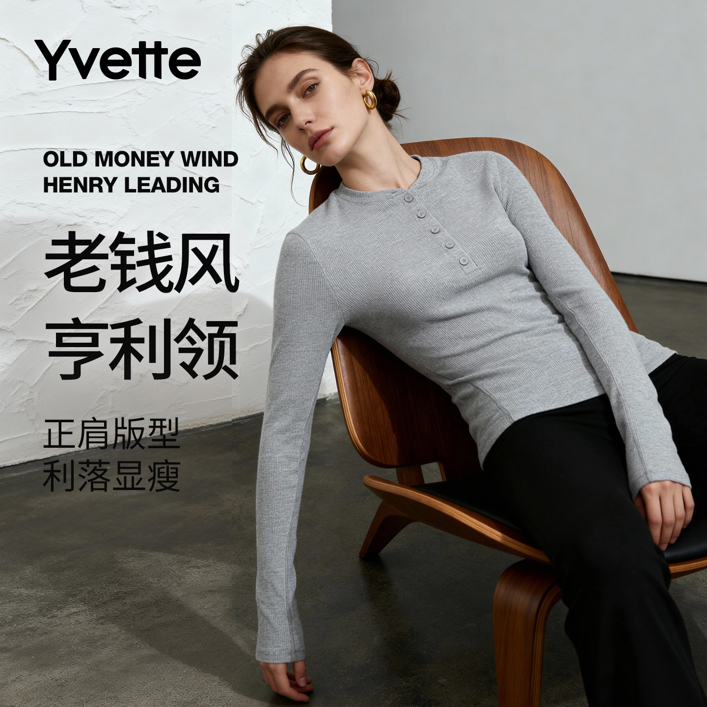 薏凡特老钱风亨利领针织衫韩系简约长袖运动休闲穿搭秋冬气质