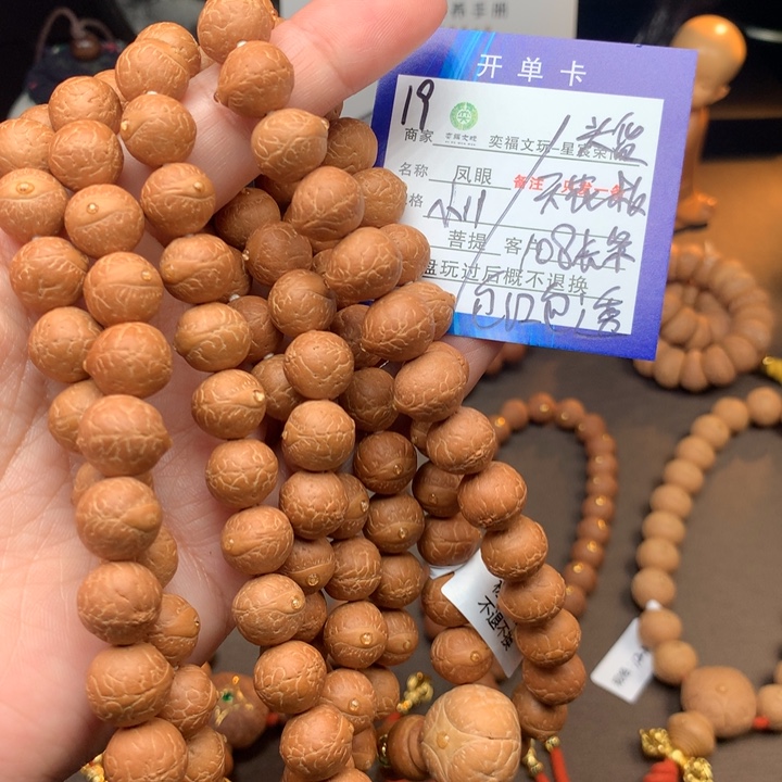 手串凤眼菩提凤眼菩提19