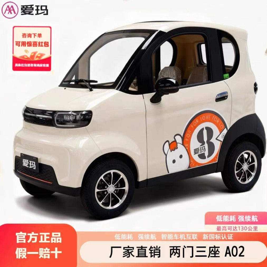 爱玛A02电动四轮