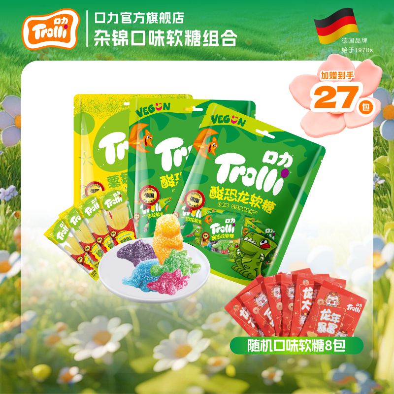 【特价回馈】德国口力杂锦水果味软糖组合QQ糖