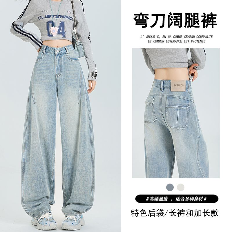 高腰窄版阔腿弯刀牛仔裤女2025早秋新款设计感宽松显瘦百搭镰刀裤