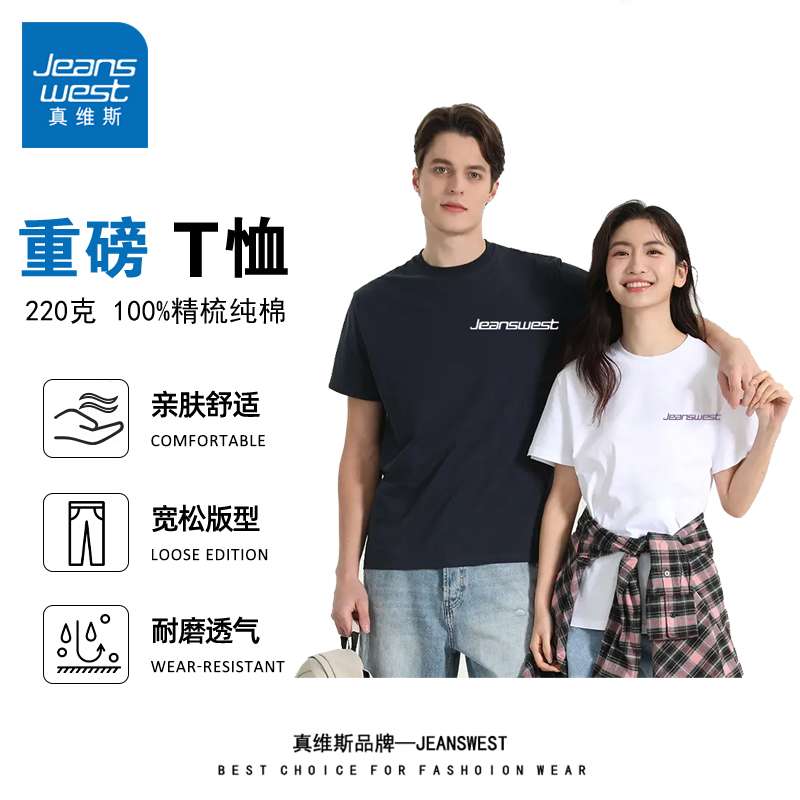 真维斯春夏新款男女同款ins印花套头T恤短袖宽松百搭潮流打底 通