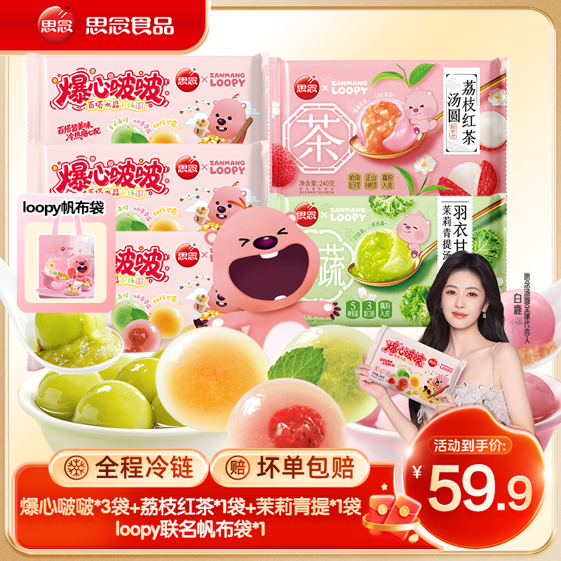 loopy联名爆心啵啵水果汤圆玫瑰荔枝茉莉青提藕粉下午茶水果汤圆商品图