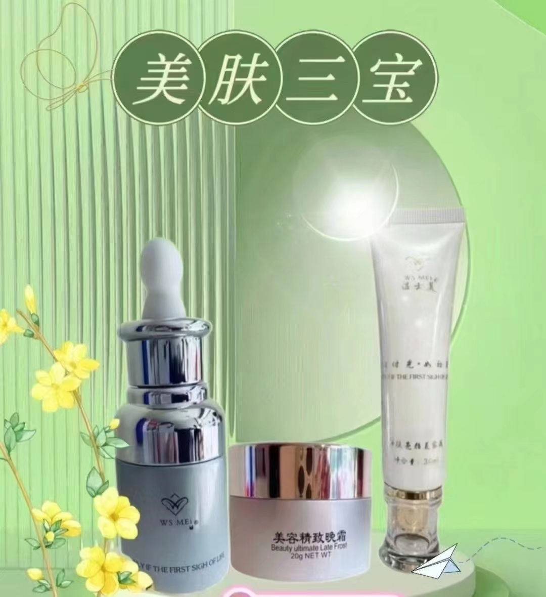 美肤三宝提亮白净三件套